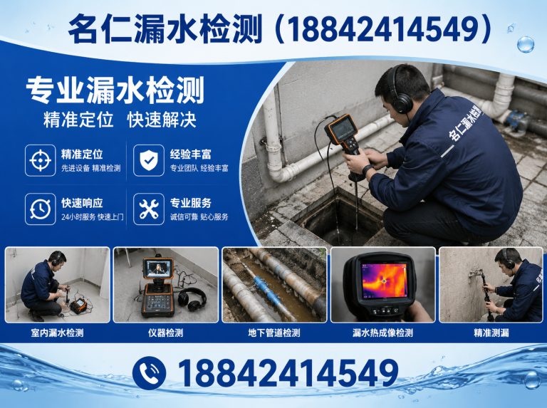 沈北新区卫生间漏水检测展示图