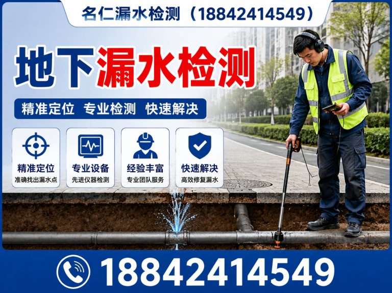 沈北新区厨房漏水检测展示图